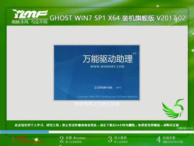 2017雨林木風系統|雨林木風win7旗艦版最新下載地址