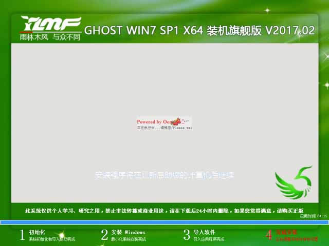 2017雨林木風系統|雨林木風win7旗艦版最新下載地址