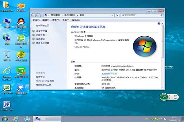 雨林木風32/64位系統win7 iso鏡像下載(win7鏡像)