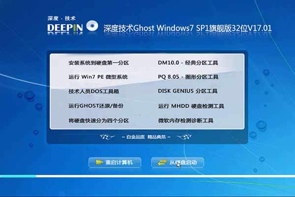 Win7旗艦版下載(ISO文件)2017年全新版