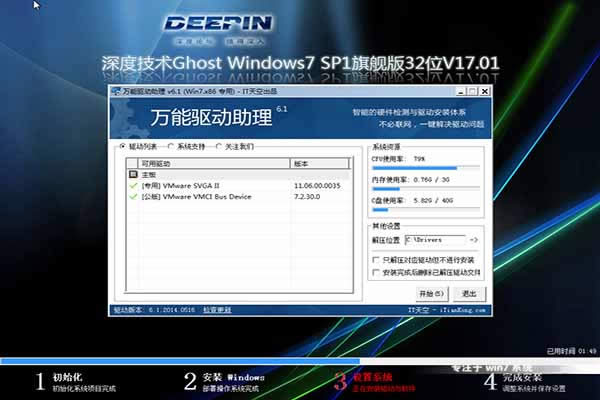 Win7旗艦版下載(ISO文件)2017年全新版