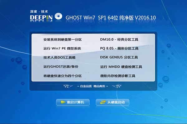 深度Win7旗艦版系統下載推薦