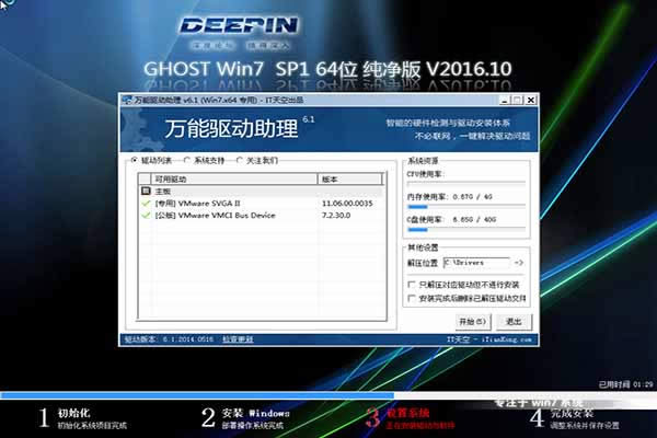 深度Win7旗艦版系統下載推薦