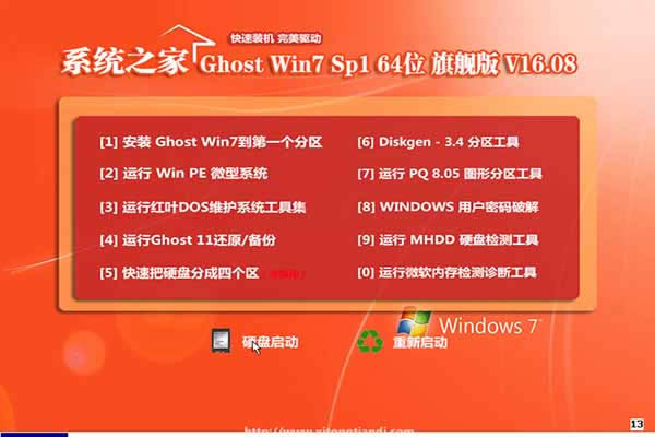 ghost系統之家Win7 64位系統下載推薦