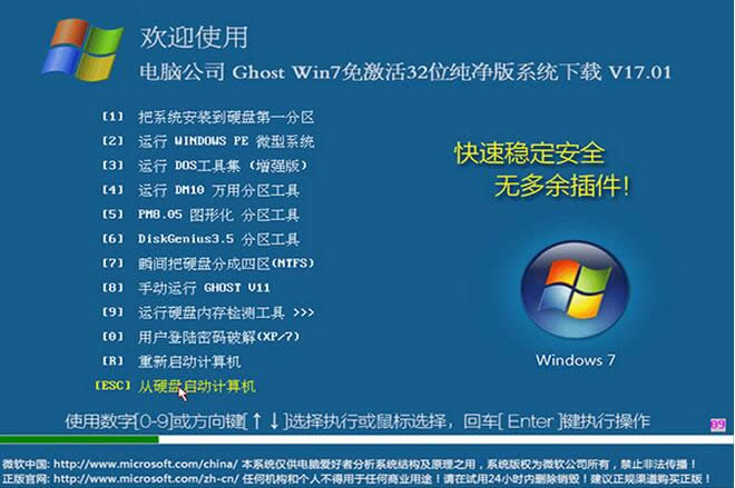 電腦公司微軟正版Ghost win7旗艦版64位系統推薦