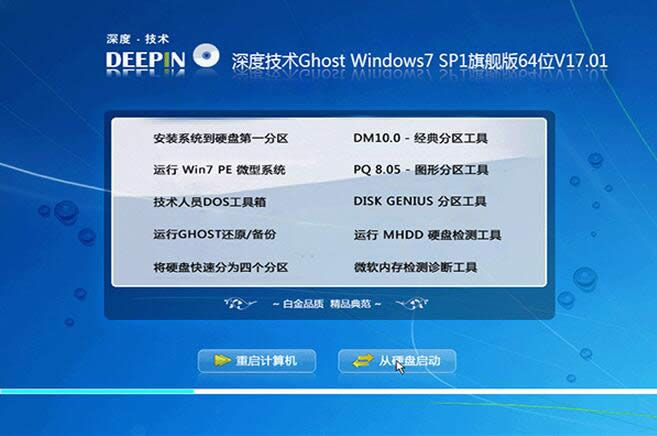 2017最新ghost Win7旗艦版64位系統下載排行榜(已激活)