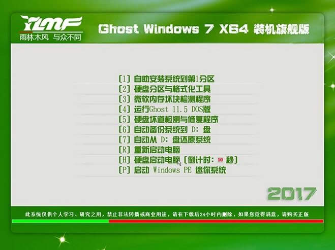 2017最新ghost Win7旗艦版64位系統下載排行榜(已激活)