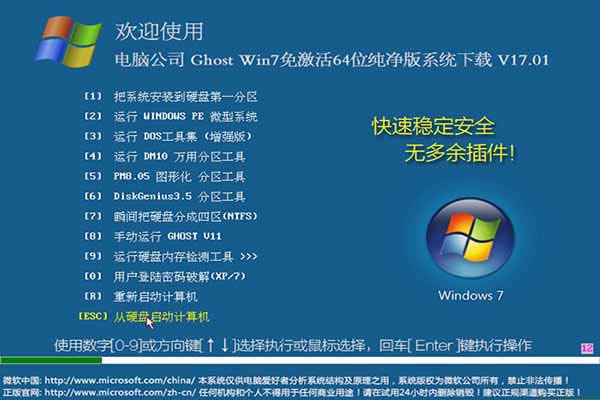 win7旗艦版電腦公司的好用嗎?