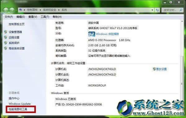低配置更改以下設置ghost win7 32照樣運行快