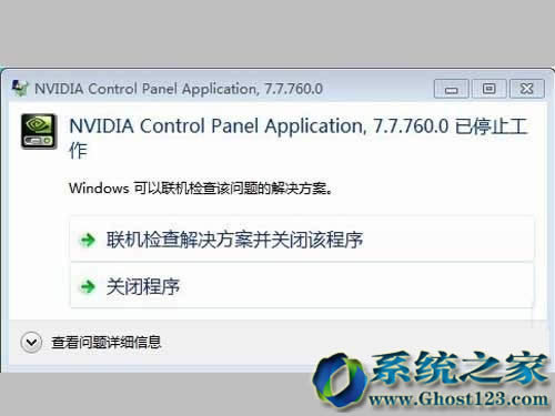 Win7 ghost版安裝系統后nvidia控制面板打不開