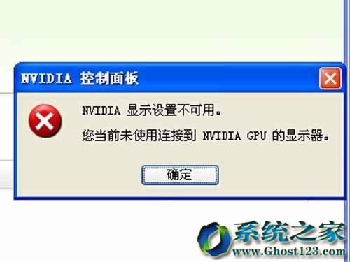 Win7 ghost版安裝系統后nvidia控制面板打不開