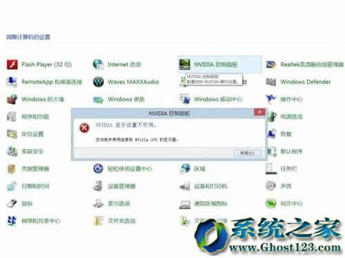 Win7 ghost版安裝系統后nvidia控制面板打不開