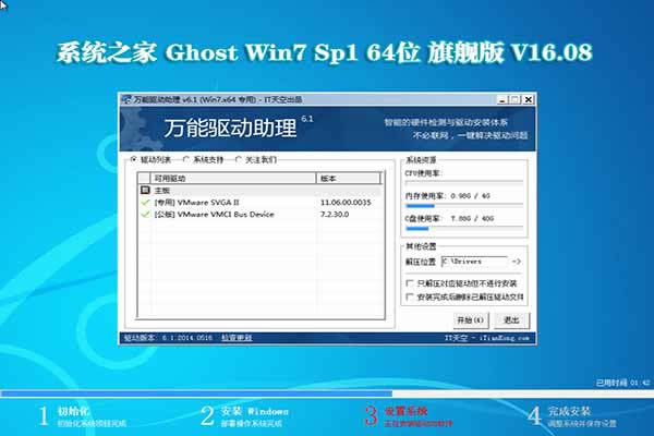 系統之家ghost win764位系統專業版安裝教程