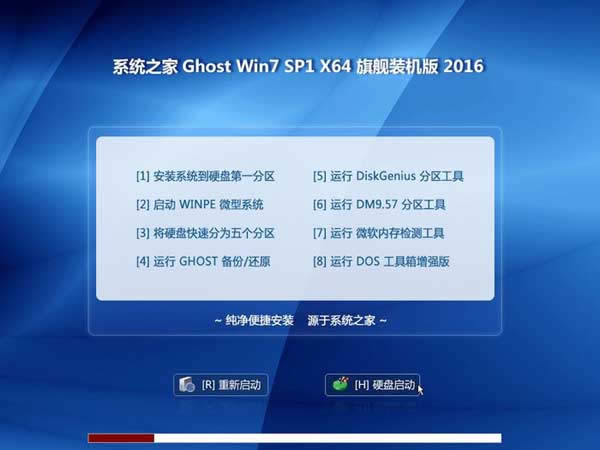 Win7免激活旗艦版重裝系統教程