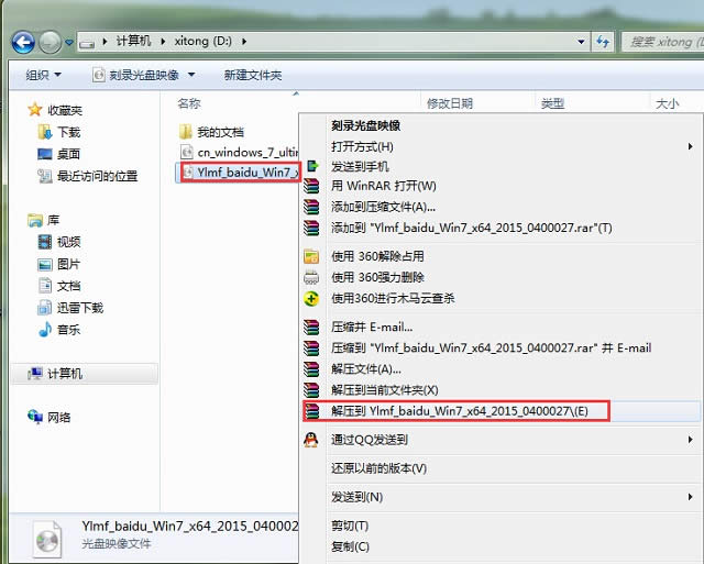 YLMFwin7 64位ghost版系統安裝教程