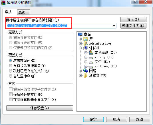 YLMFwin7 64位ghost版系統安裝教程