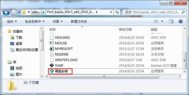 YLMFwin7 64位ghost版系統安裝教程