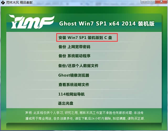 YLMFwin7 64位ghost版系統安裝教程