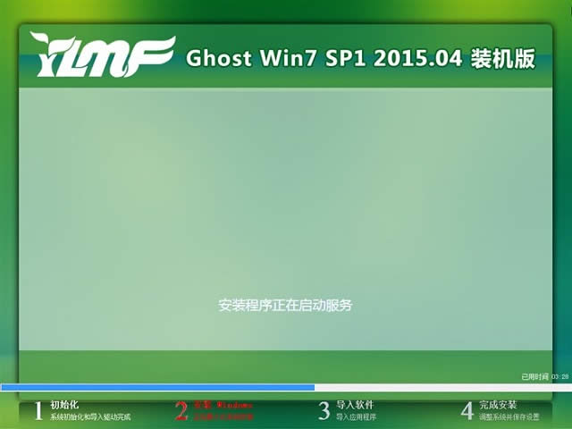 YLMFwin7 64位ghost版系統安裝教程