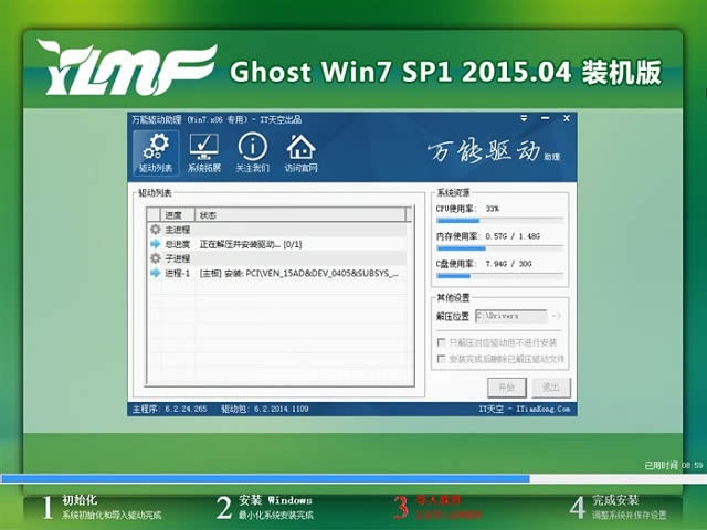 YLMFwin7 64位ghost版系統安裝教程