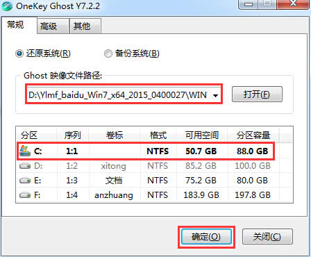 YLMFwin7 64位ghost版系統安裝教程