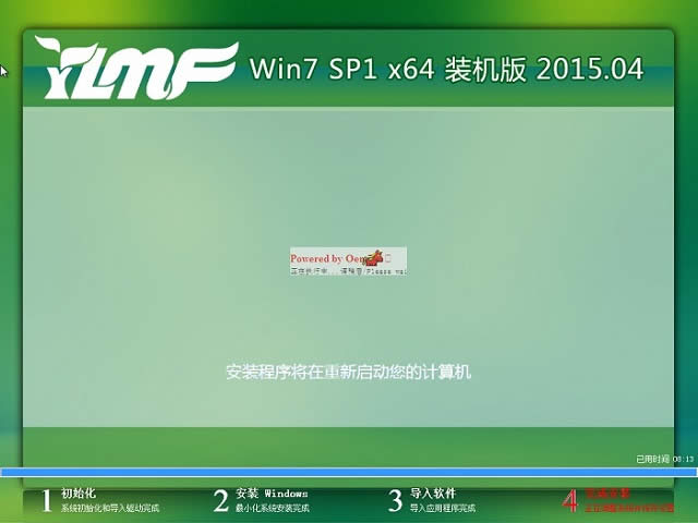 YLMFwin7 64位ghost版系統安裝教程