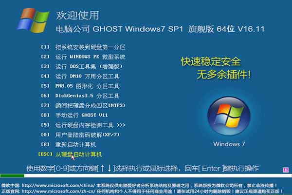 dngs win7 64位旗艦Ghost版iso系統下載