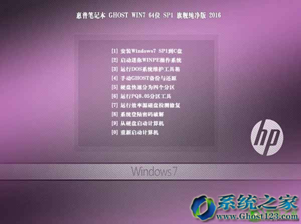 HP通用ghost win764位破解旗艦版系統下載