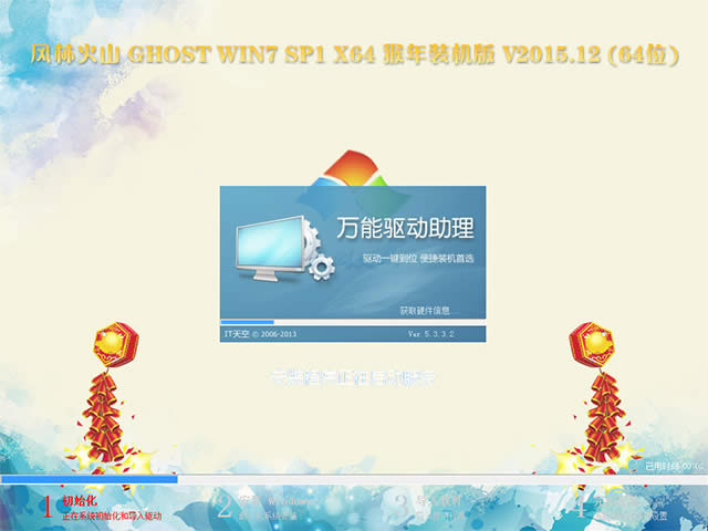 風林火山ghost win7正版(免激活)系統下載