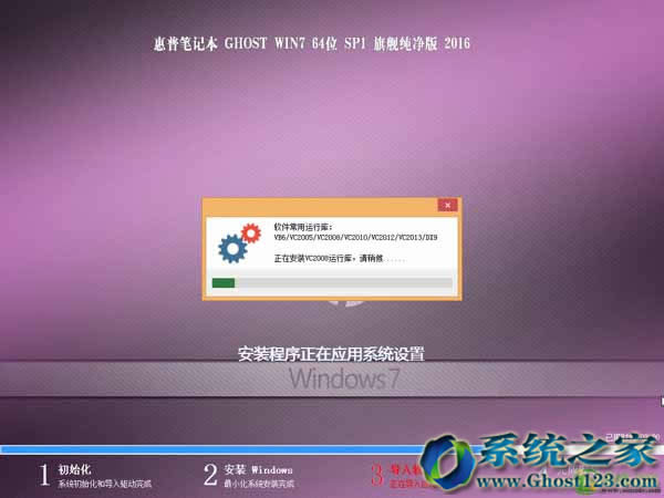 HP通用ghost win764位破解旗艦版系統下載