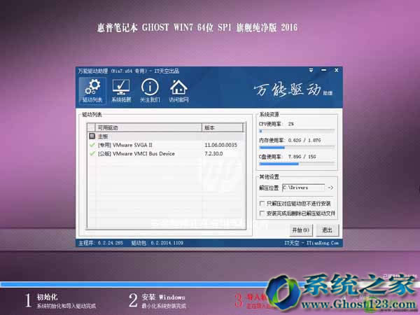HP通用ghost win764位破解旗艦版系統下載