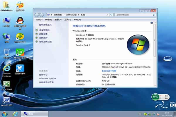 電腦公司win7系統ghost版下載