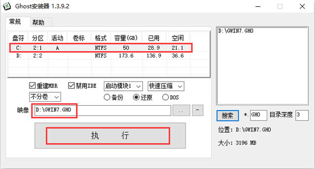 電腦公司win7系統ghost版下載