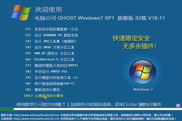 電腦公司裝機版系統win7 x86推薦