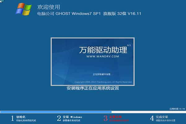 電腦公司裝機版系統win7 x86推薦