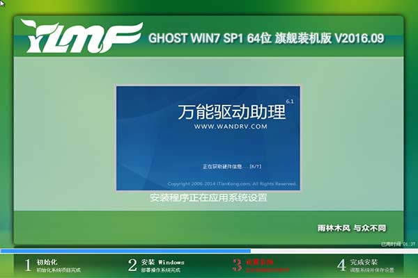 雨林木風Win7 32位旗艦裝機版系統不能使用4G內存的問題