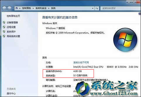 雨林木風Win7 32位旗艦裝機版系統不能使用4G內存的問題