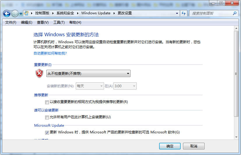 Windows7系統更新如何安全進行