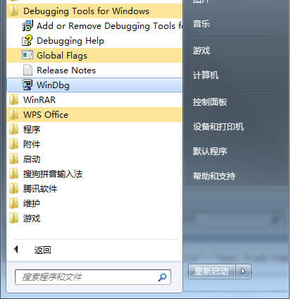Win7系統下如何打開dmp文件它作用是什么