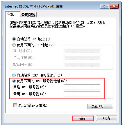 ք޸windows7ϵyDNS
