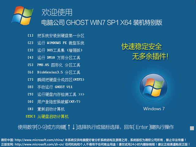 X˾ GHOST WIN7 SP1 X64 bC؄e V2018.0964λ
