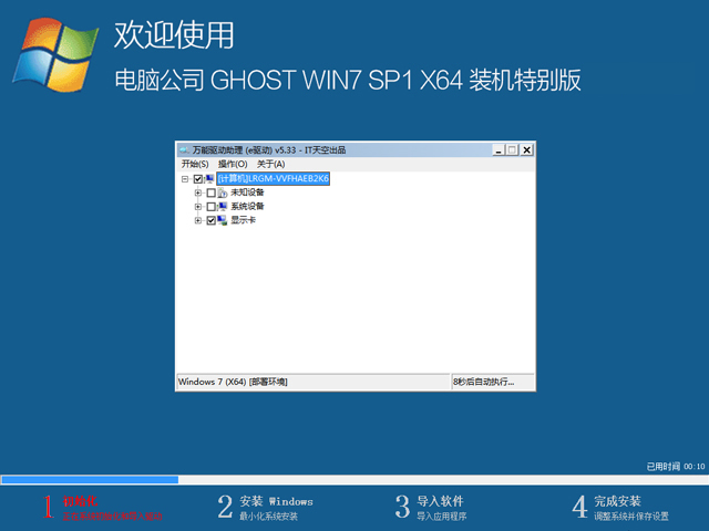 X˾ϵy GHOST WIN7 SP1 X64 ؄e XbC؄e 20249£64λ ISORd