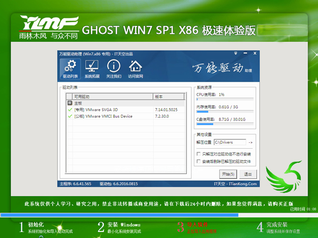 ľL GHOST WIN7 SP1 X86 Ow V2018.0832λ