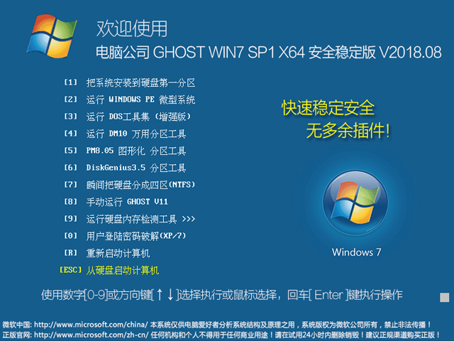 X˾ GHOST WIN7 SP1 X64 ȫ V2018.0864λ