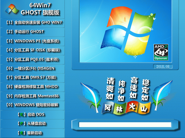 Lֻɽ GHOST WIN7 SP1 X64 fbC V2018.08 (64λ)