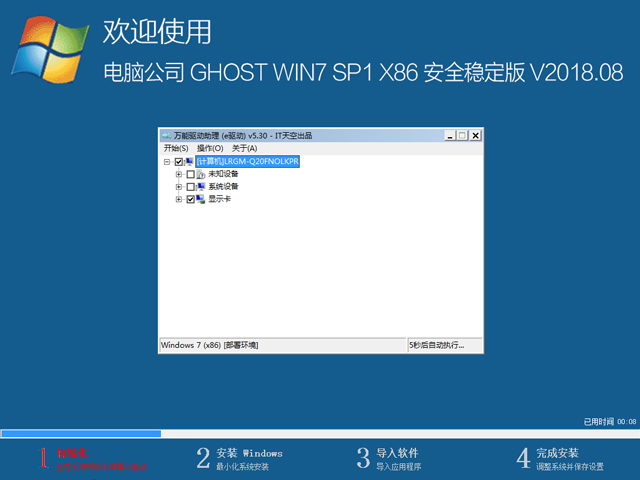 X˾ GHOST WIN7 SP1 X86 ȫbC 20188£32λ ISORd
