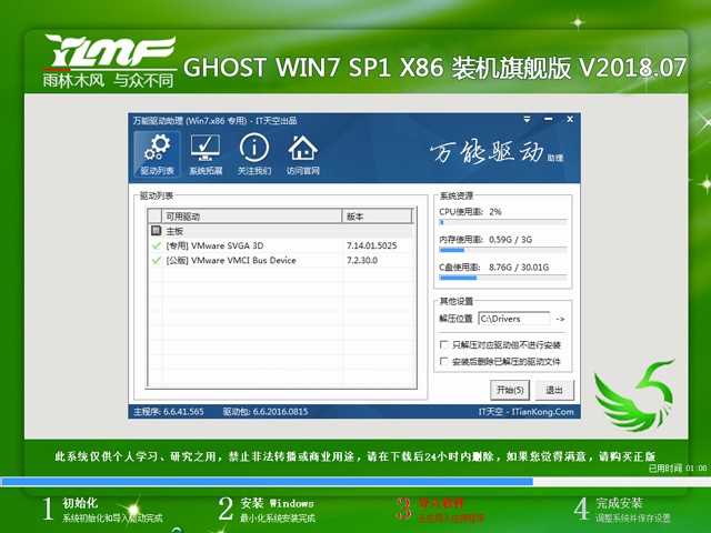 ľL GHOST WIN7 SP1 X86 bCŞ V2018.0732λ