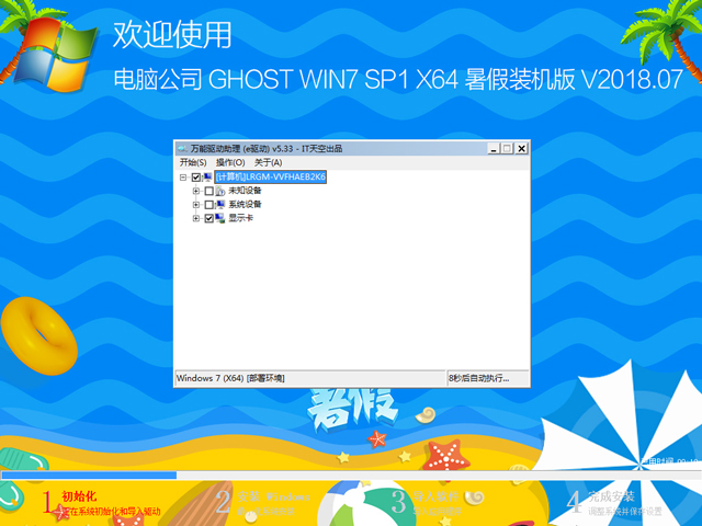 X˾ GHOST WIN7 SP1 X64 bC V2018.0764λ