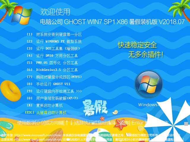 X˾ GHOST WIN7 SP1 X86 bC V2018.0732λ