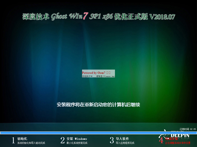 ȼg GHOST WIN7 SP1 X86 ʽ V2018.0732λ